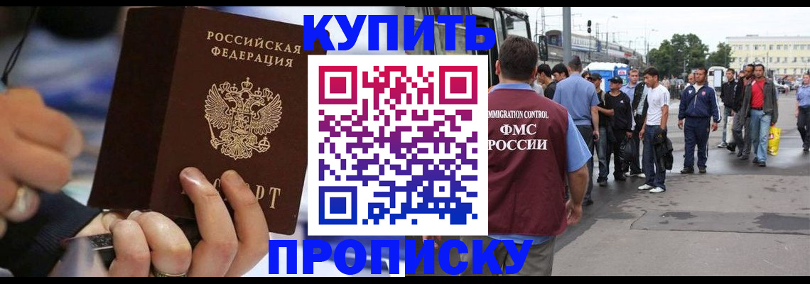 прописка законно в Магаданской области