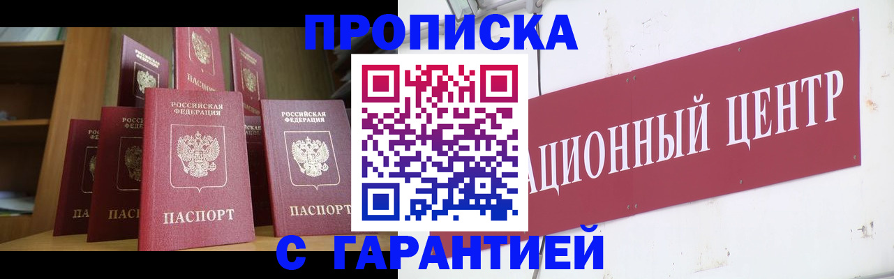 временная регистрация недорого в Магаданской области