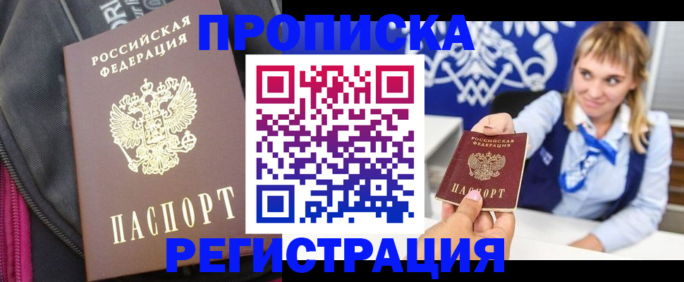 прописка для школы в Магаданской области