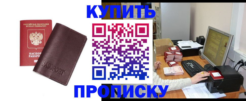 прописка для работы в Магаданской области
